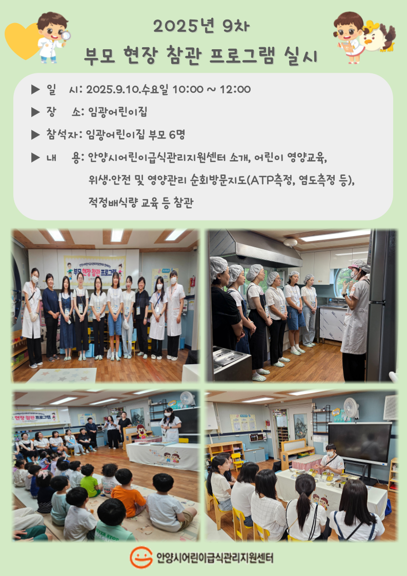2025년 9치 부모 현장 참관 프로그램 실시