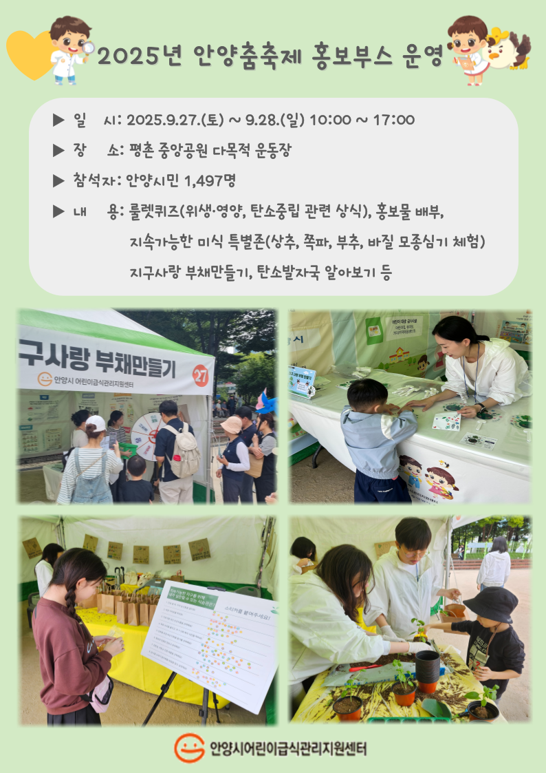 2025년 안양춤축제 홍보부스 운영