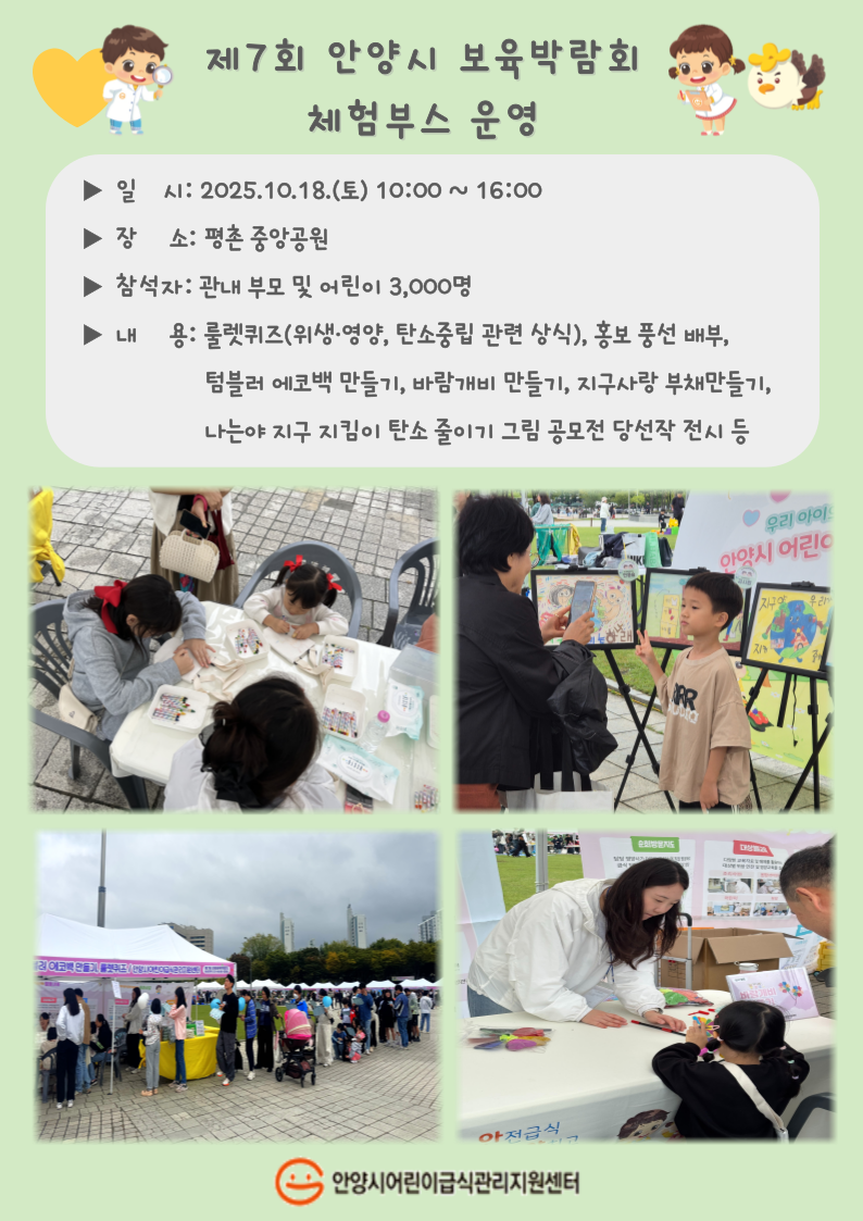 제7회 안양시 보육박람회 체험부스 운영