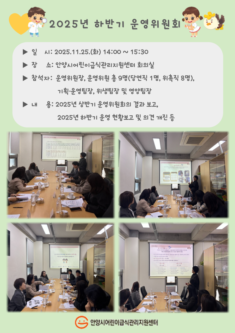 2025년 하반기 운영위원회