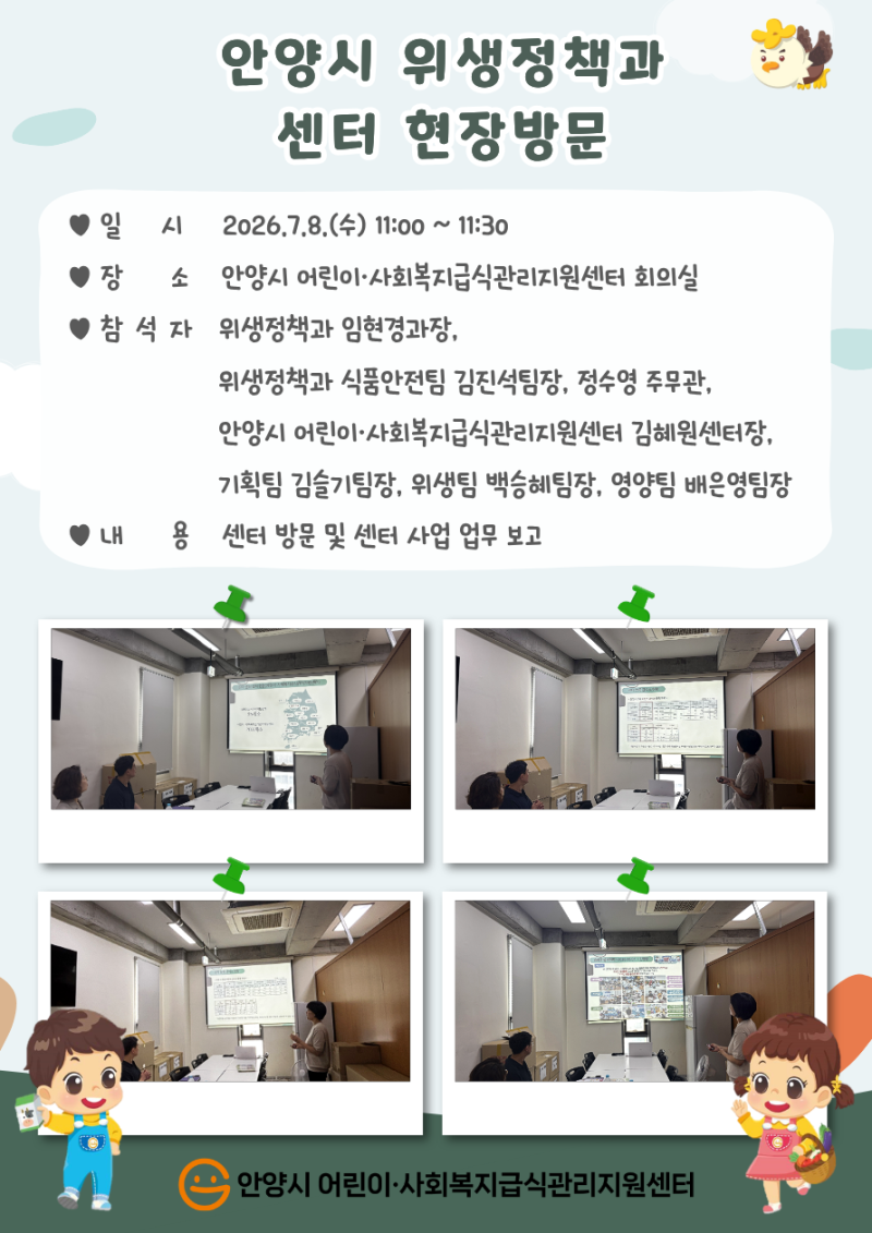 안양시 위생정책과 센터 현장방문