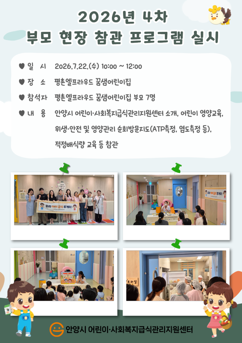 2026년 4차 부모 현장 참관 프로그램 실시