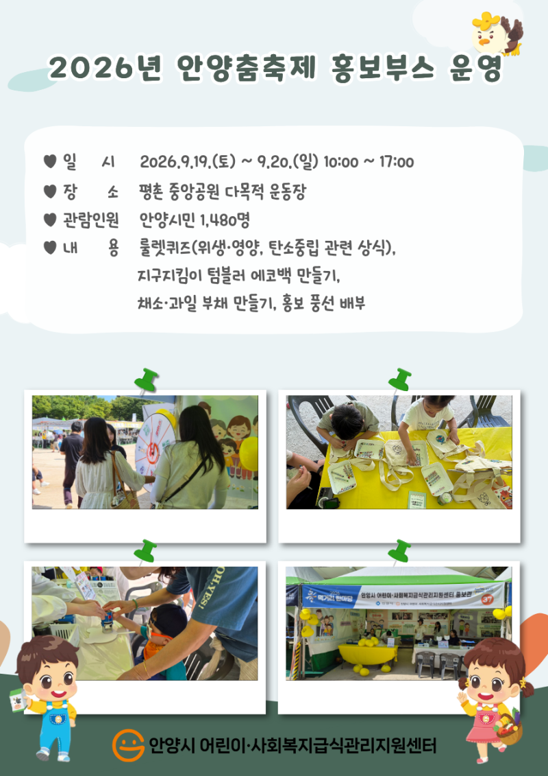 2026년 안양춤축제 홍보부스 운영
