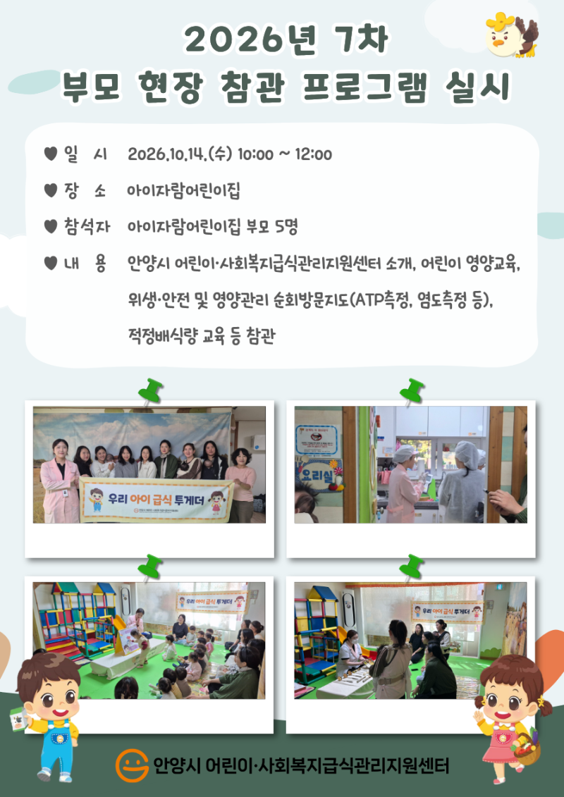 2026년 7차 부모 현장 참관 프로그램 실시