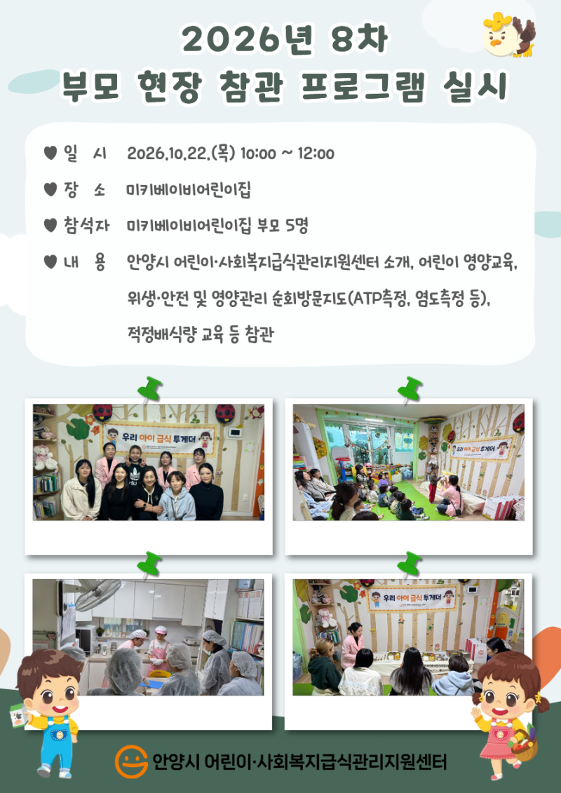 2026년 8차 부모 현장 참관 프로그램 실시