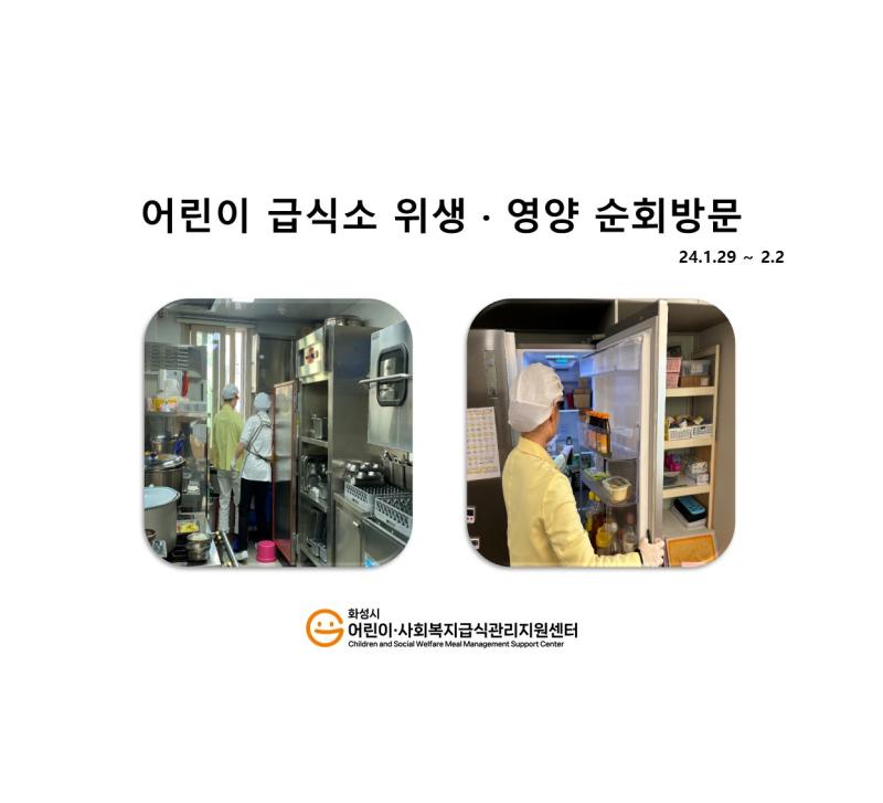 1084. [위생영양순회방문] 1월 5주