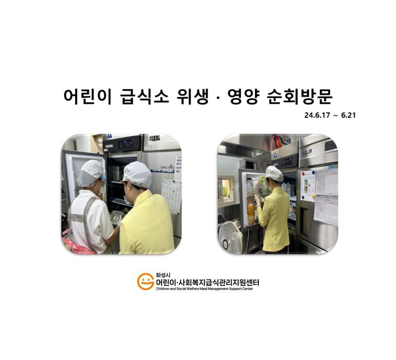 1104. [위생영양순회방문] 6월 3주