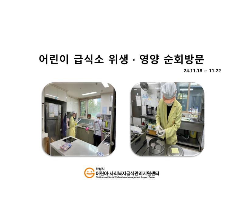 1125. [위생영양순회방문] 11월 3주