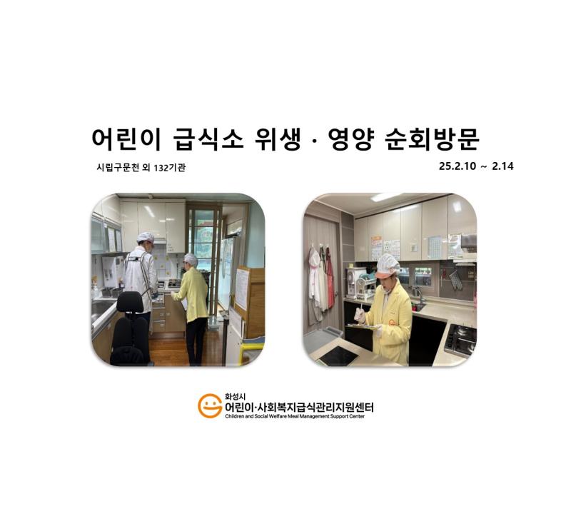 1131. [위생영양순회방문] 2월 2주