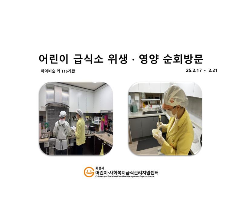 1132. [위생영양순회방문] 2월 3주
