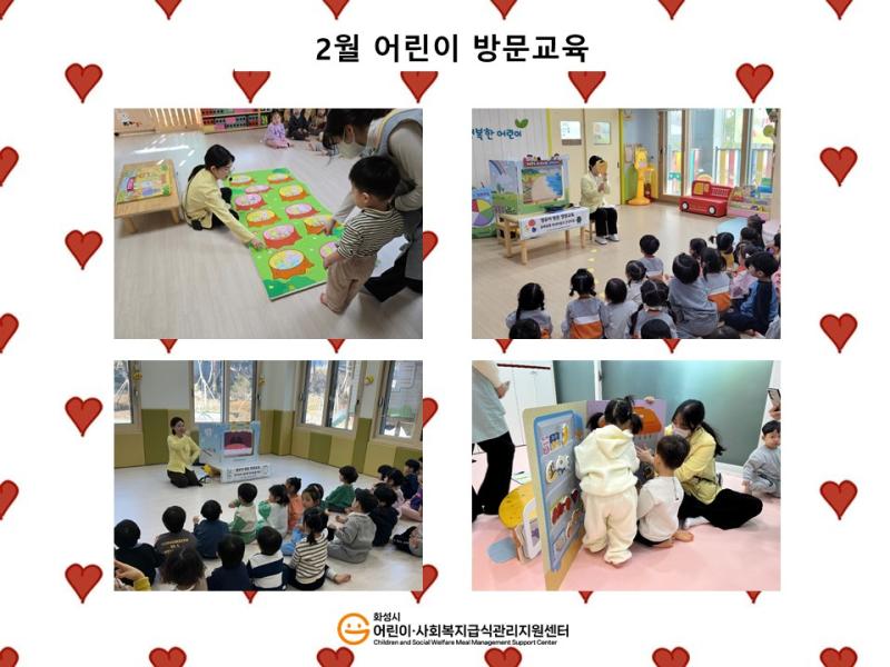 [어린이교육] 2월 어린이방문교육