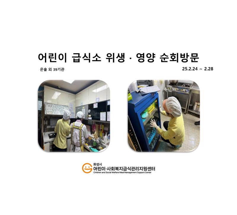 1133. [위생영양순회방문] 2월 4주