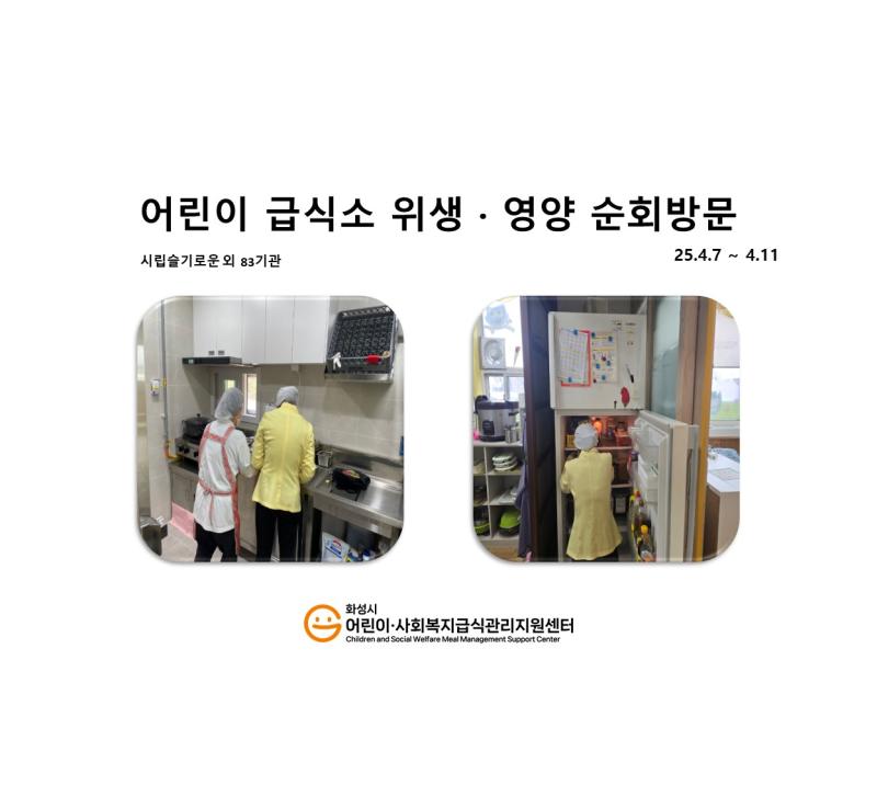 1138. [위생영양순회방문] 4월 2주