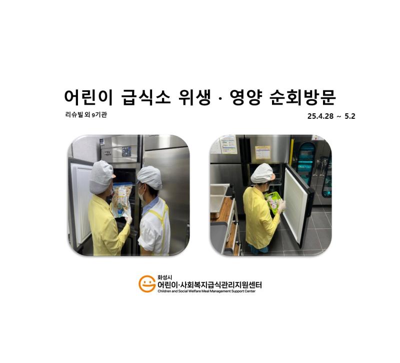 1141. [위생영양순회방문] 4월 5주
