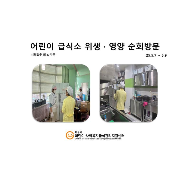 1142. [위생영양순회방문] 5월 2주