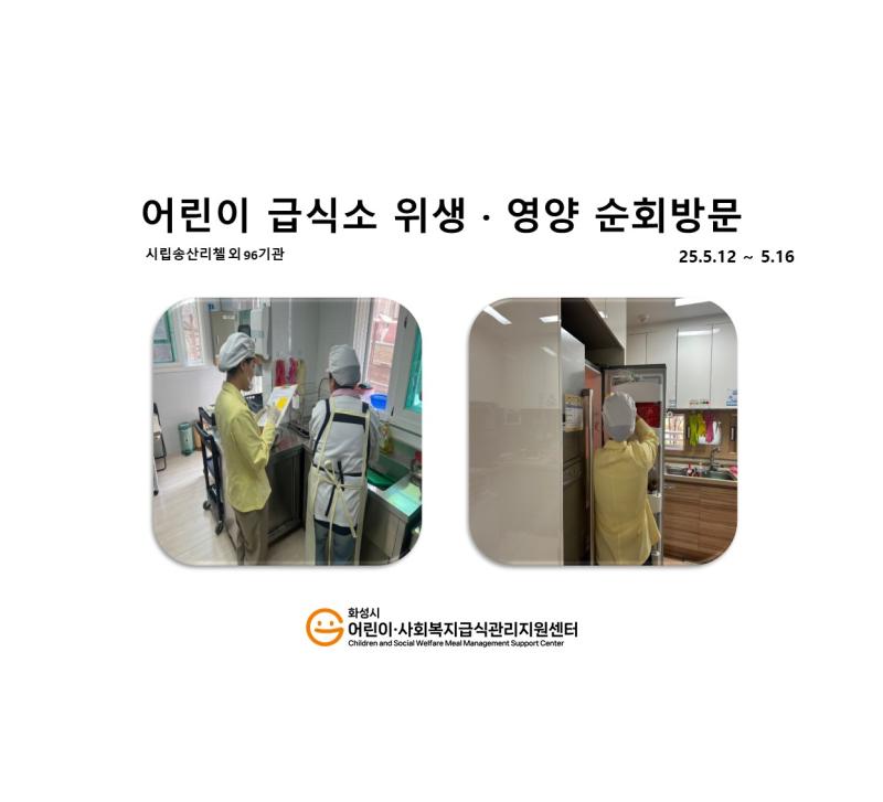 1143. [위생영양순회방문] 5월 3주