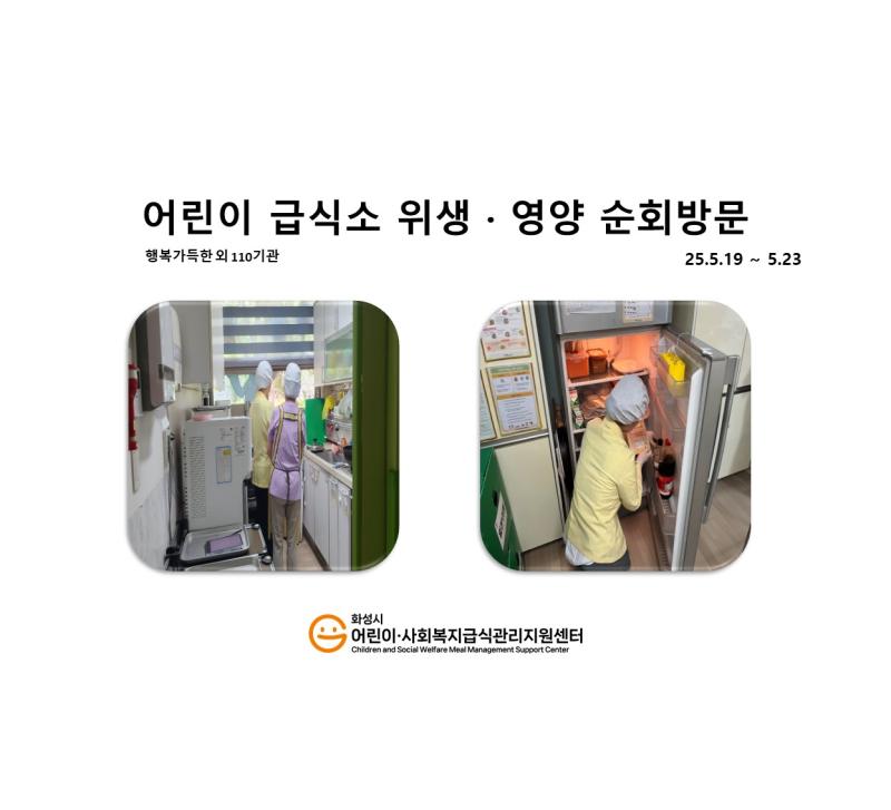 1144. [위생영양순회방문] 5월 4주