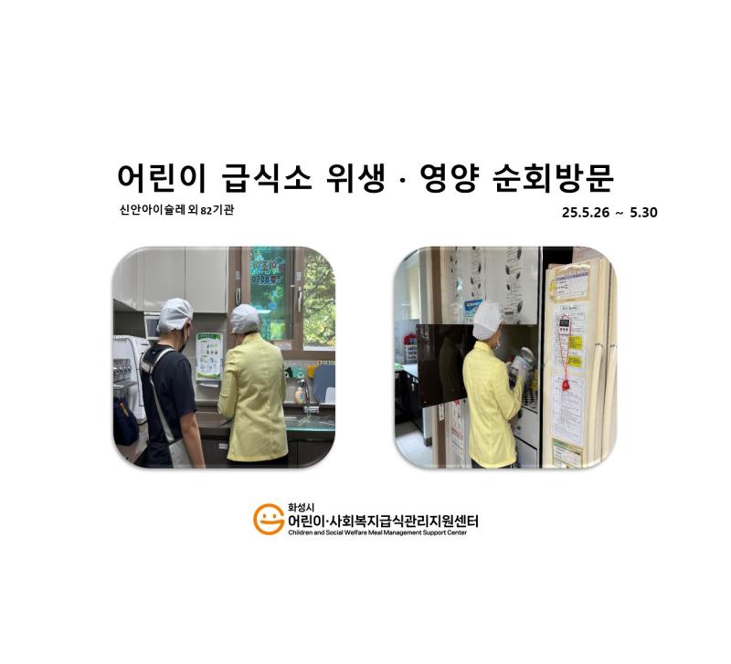 1145. [위생영양순회방문] 5월 5주