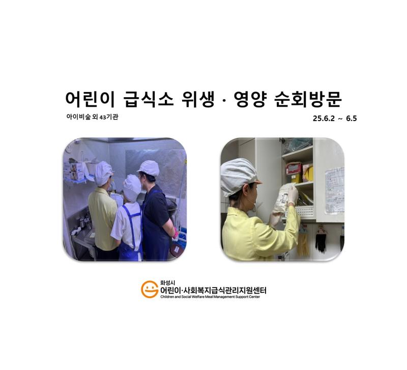 1146. [위생영양순회방문] 6월 1주