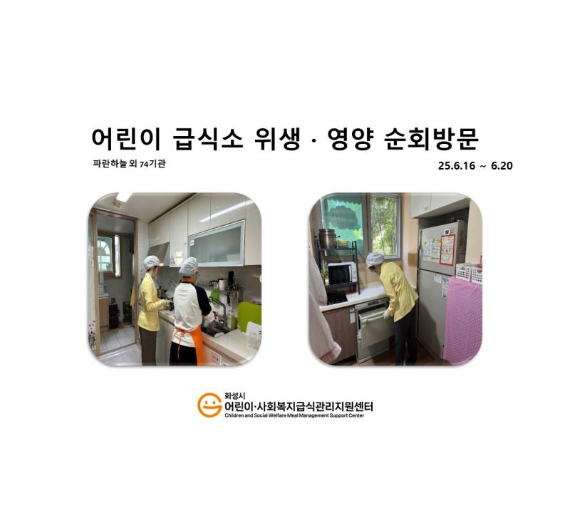 1148. [위생영양순회방문] 6월 3주
