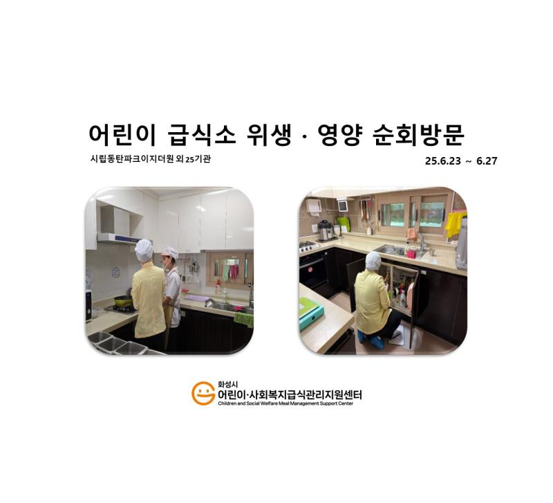 1149. [위생영양순회방문] 6월 4주