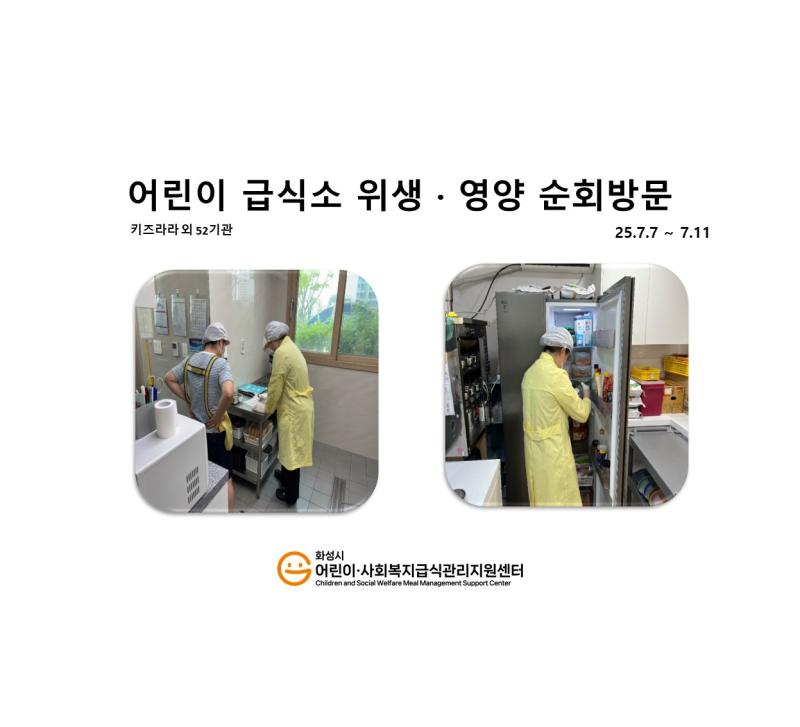 1151. [위생영양순회방문] 7월 2주