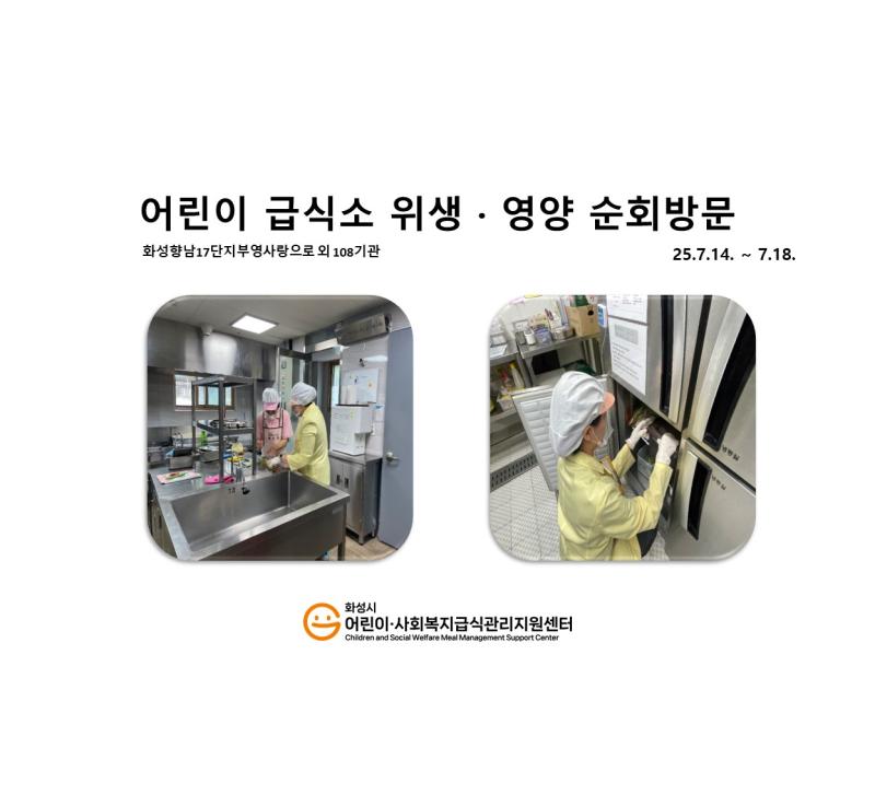 1152. [위생영양순회방문] 7월 3주