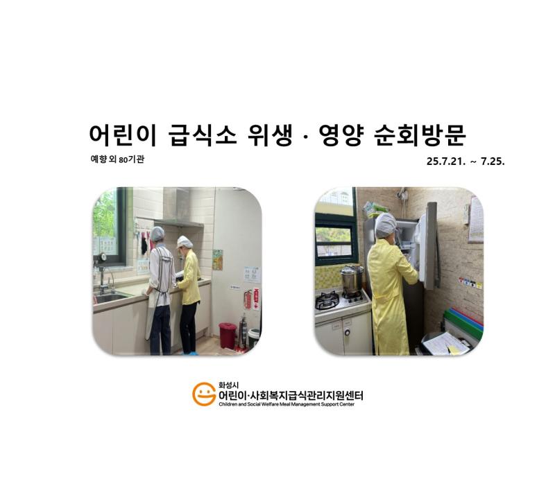 1153. [위생영양순회방문] 7월 4주