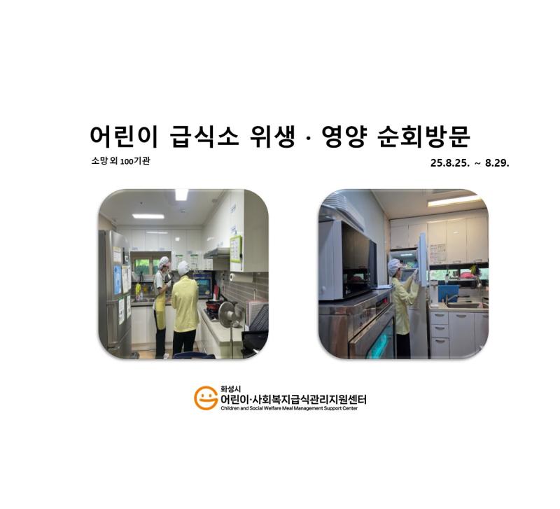 1157. [위생영양순회방문] 8월 5주