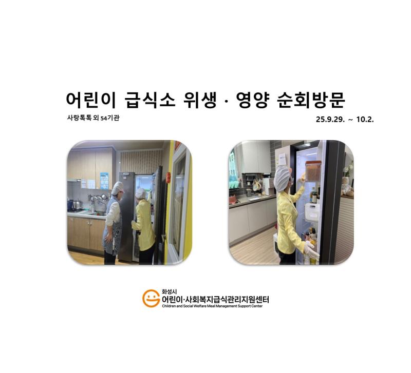 1162. [위생영양순회방문] 9월 5주