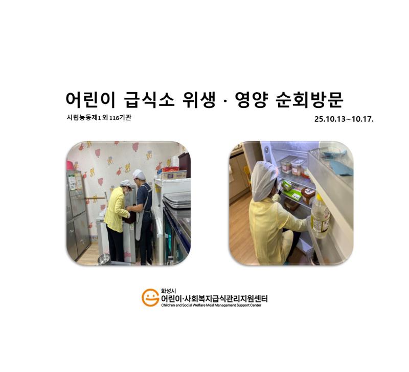 1163. [위생영양순회방문] 10월 3주