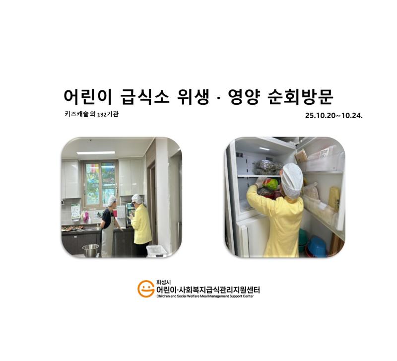 1164. [위생영양순회방문] 10월 4주