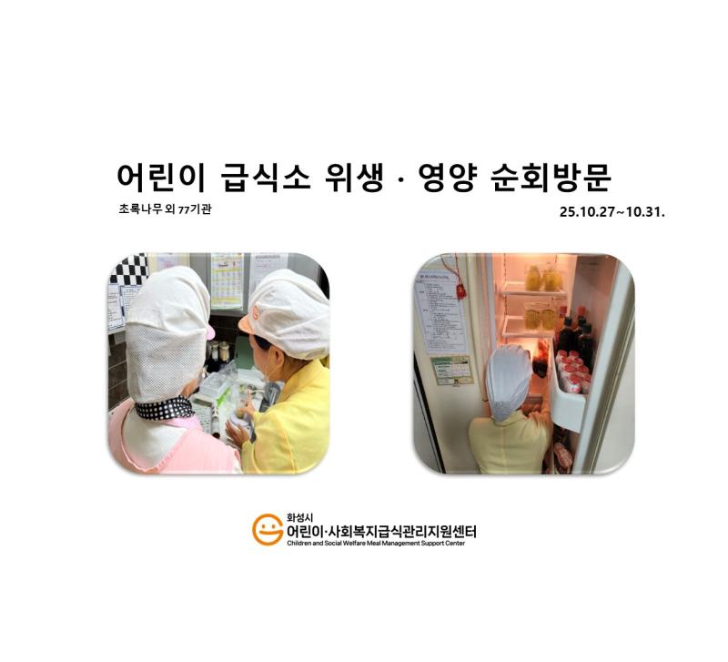 1165. [위생영양순회방문] 10월 5주