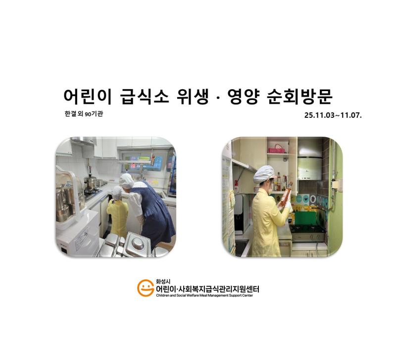 1166. [위생영양순회방문] 11월 1주