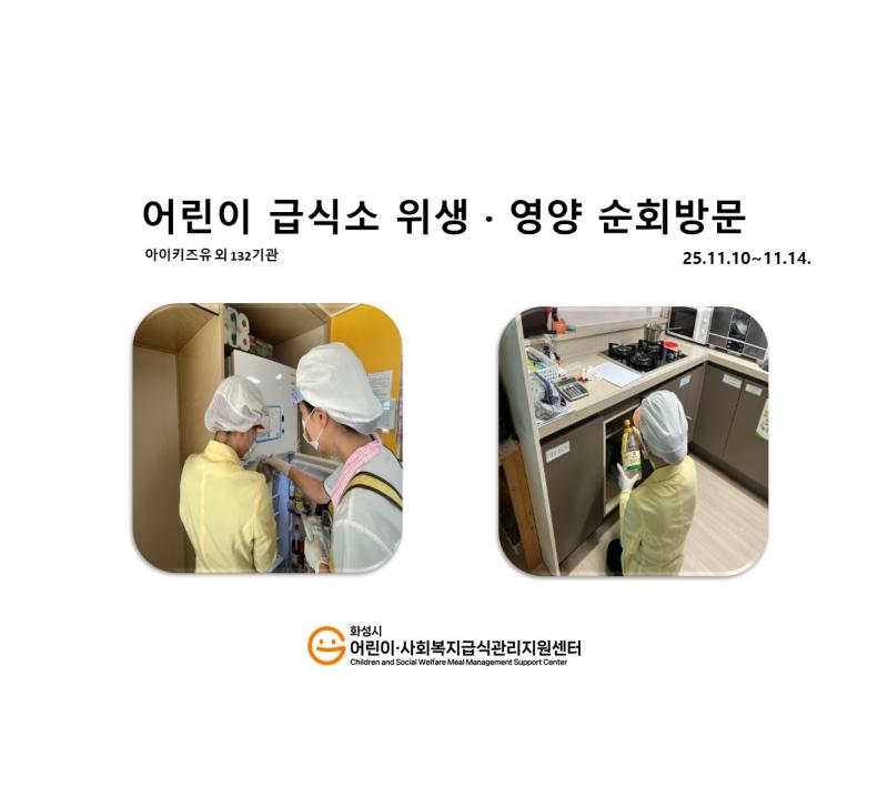 1167. [위생영양순회방문] 11월 2주