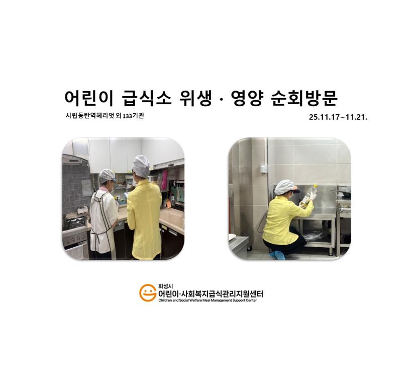 1168. [위생영양순회방문] 11월 3주