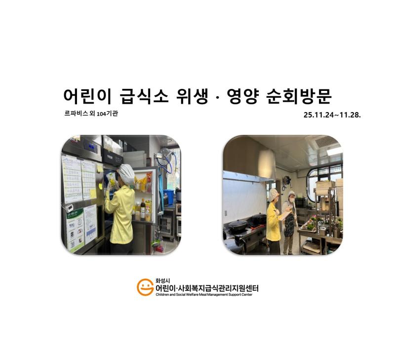 1169. [위생영양순회방문] 11월 4주