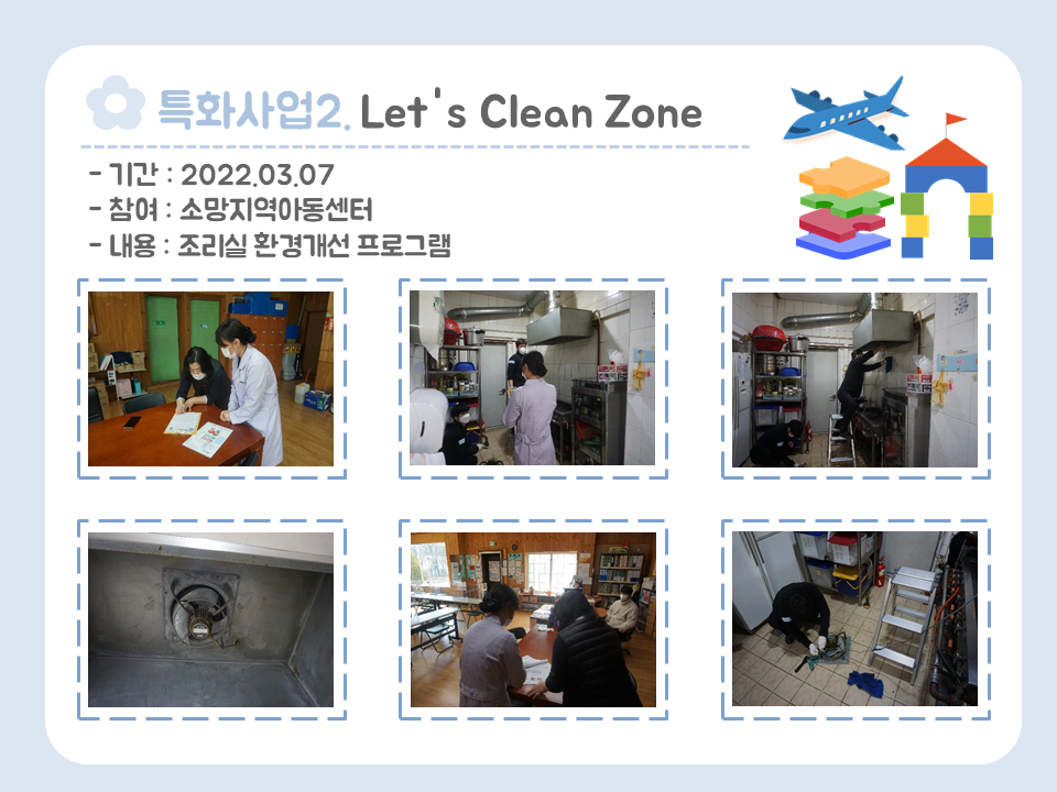 2022년 특화사업2. Let’s Clean Zone