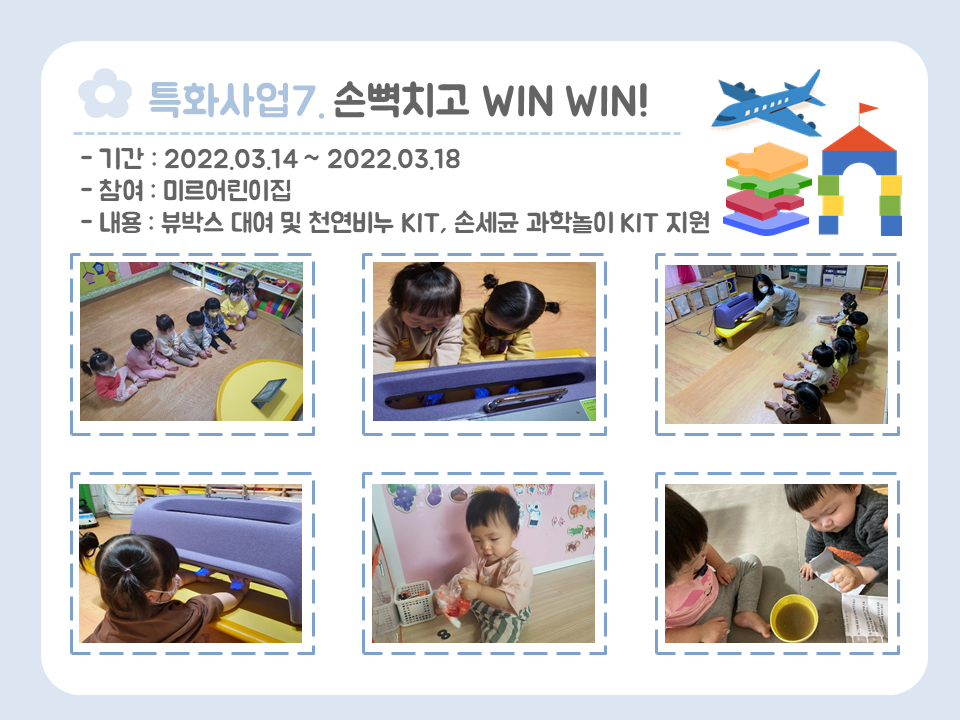 2022년 특화사업7. 손뼉치고 WIN WIN!