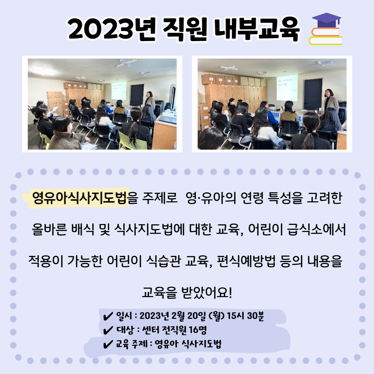 2023년 직원내부교육