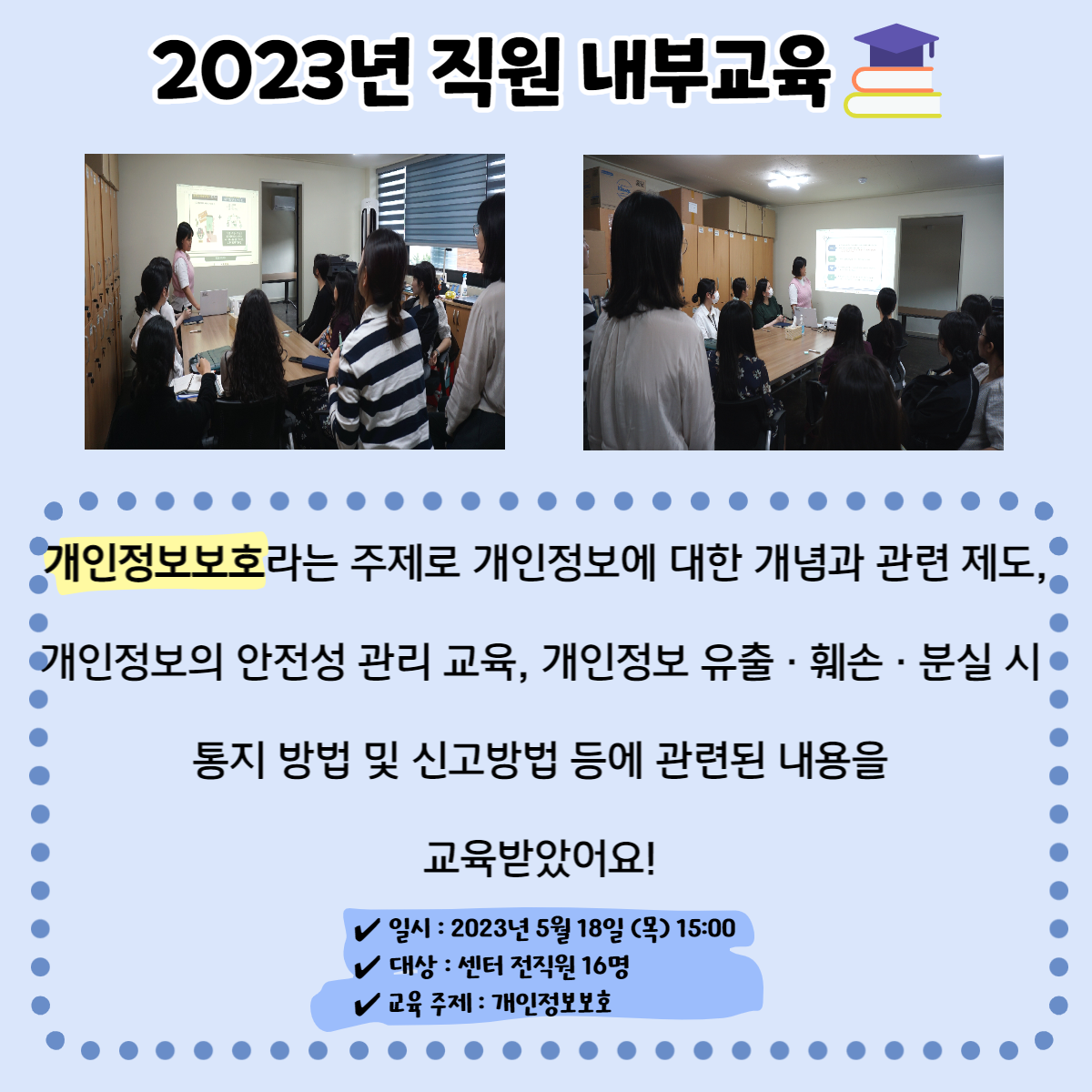 2023년 직원 내부교육