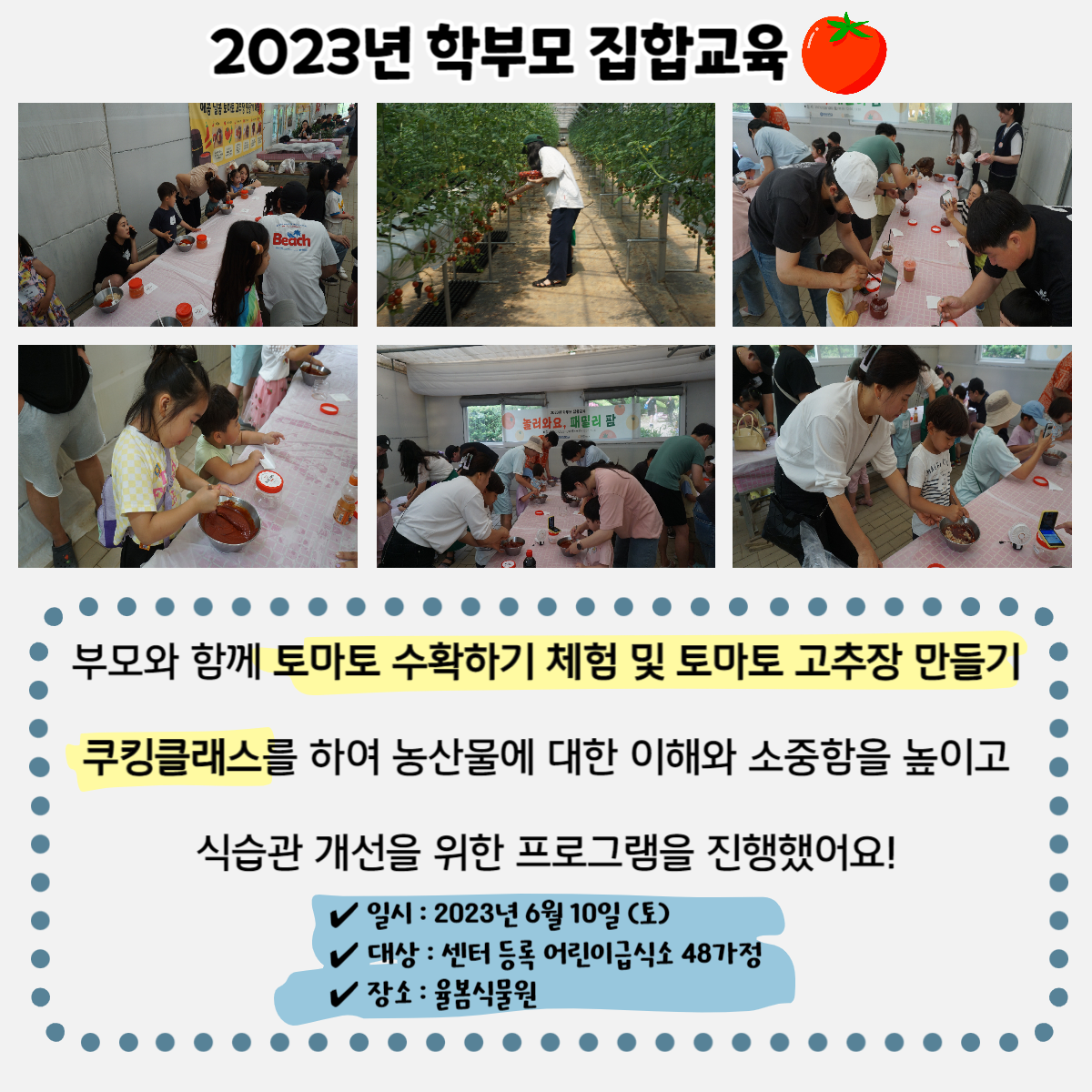 2023년 학부모 집합교육