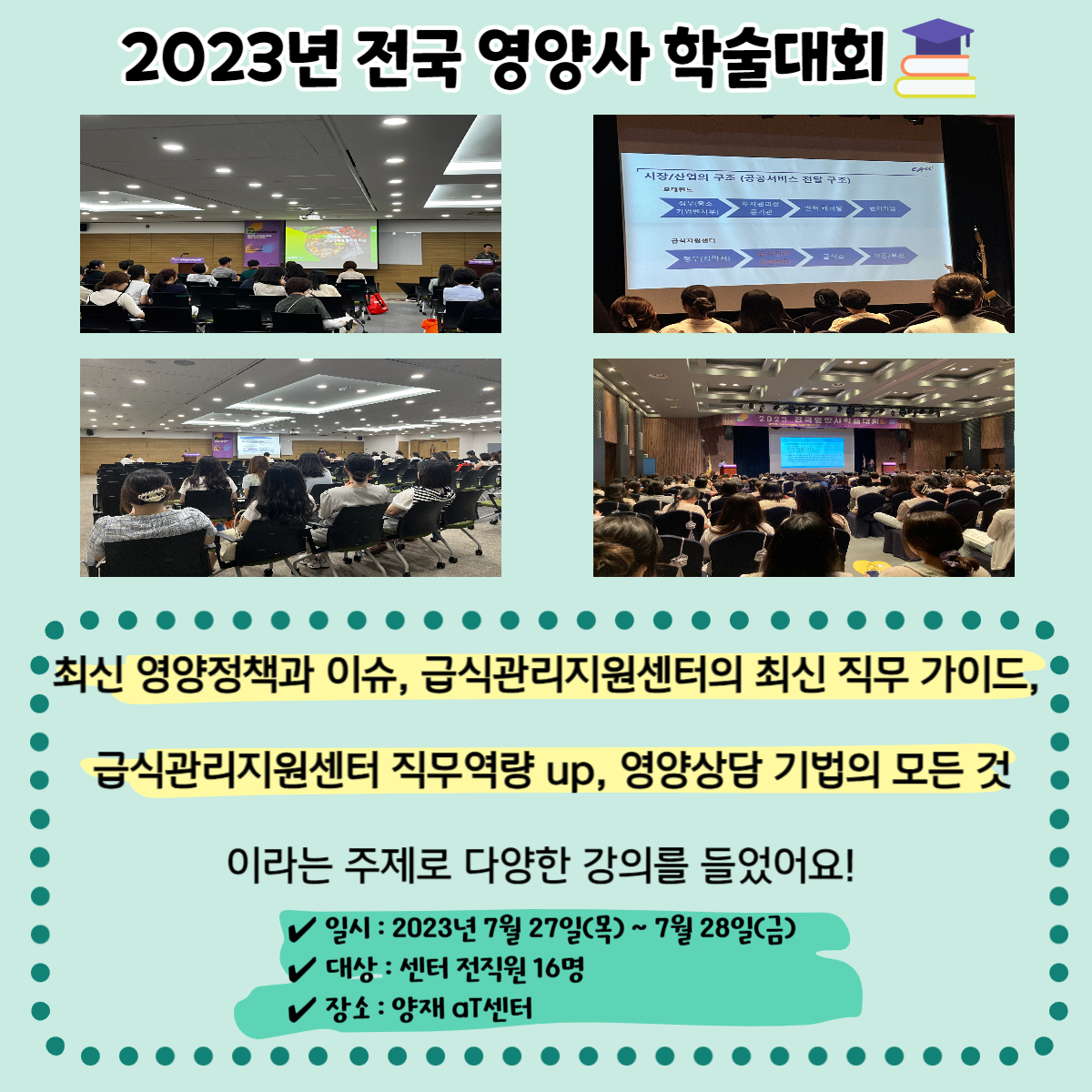 2023년 전국영양사학술대회