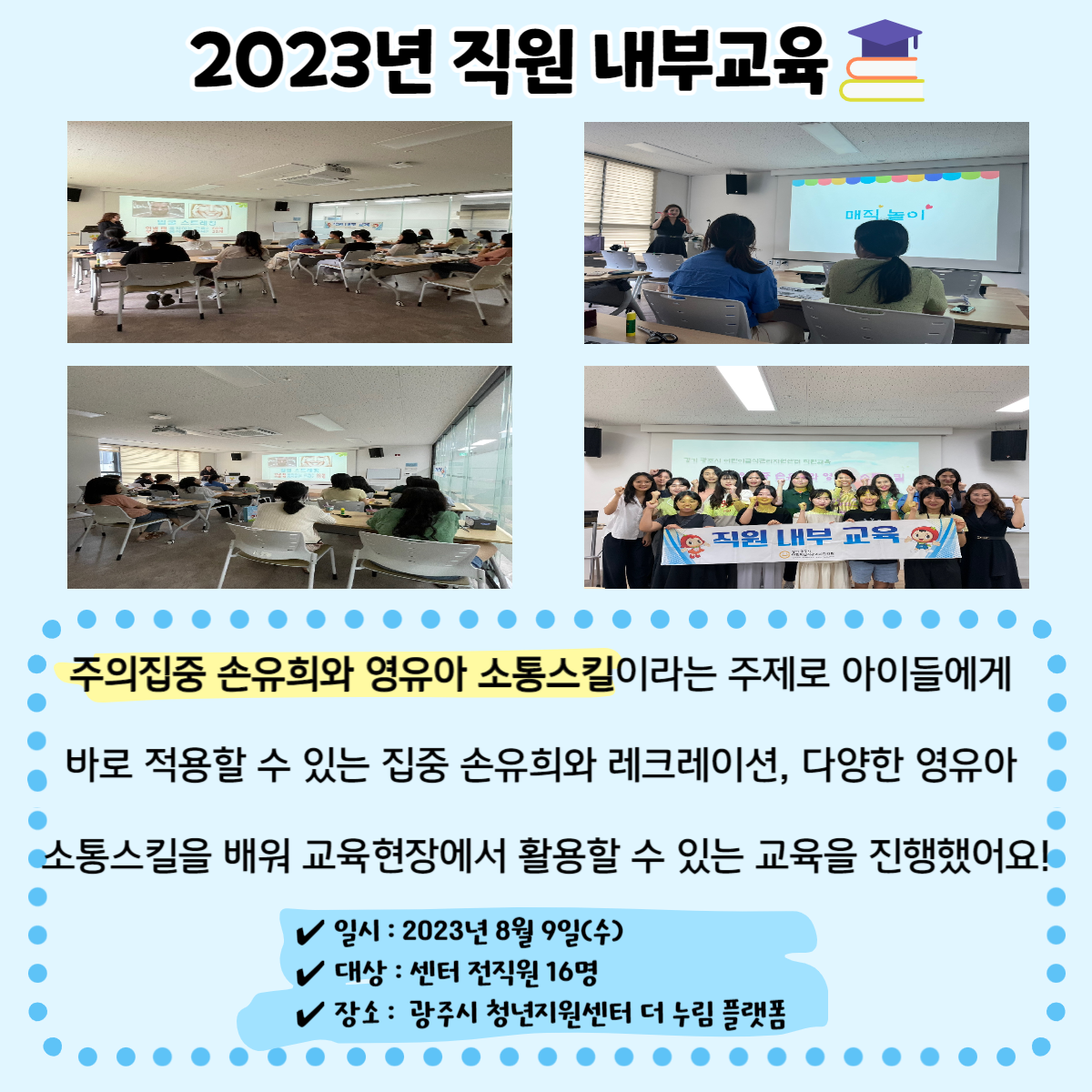 2023년 직원 내부교육