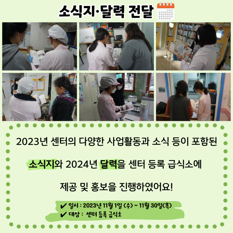 2023년 소식지•달력 전달