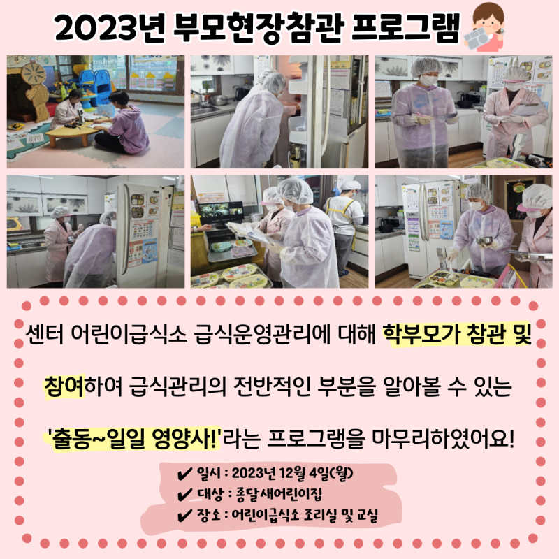 2023년 부모현장참관 프로그램