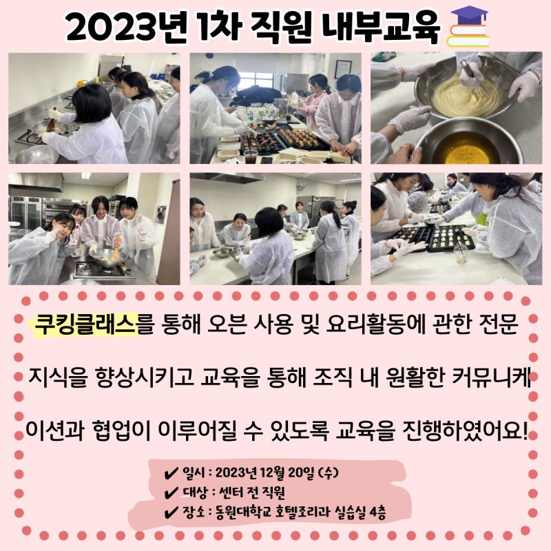 2023년 직원 내부교육 1차