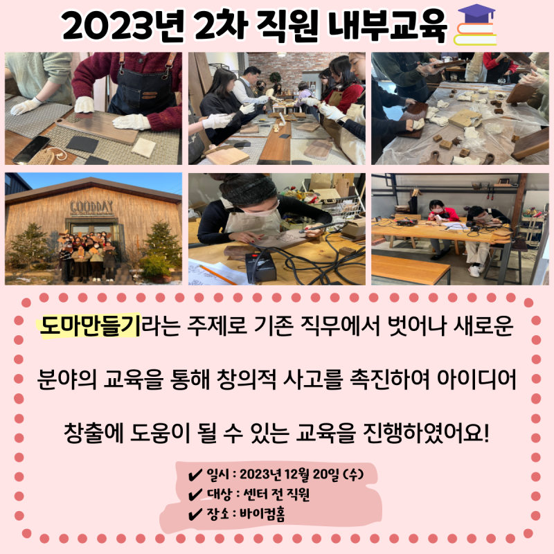 2023년 직원 내부교육 2차