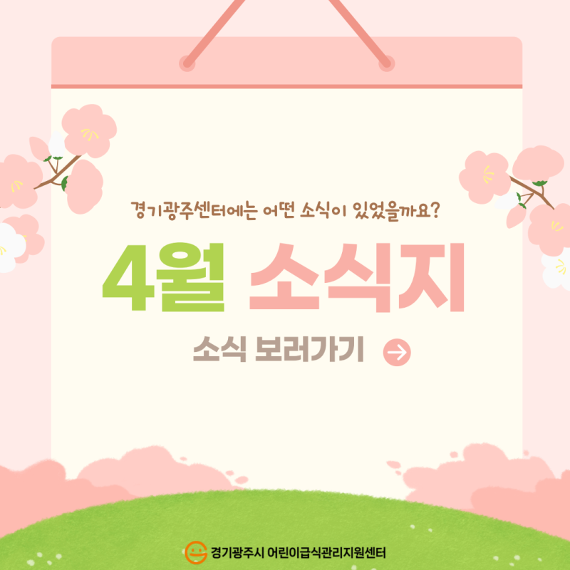 2025년 4월 소식지