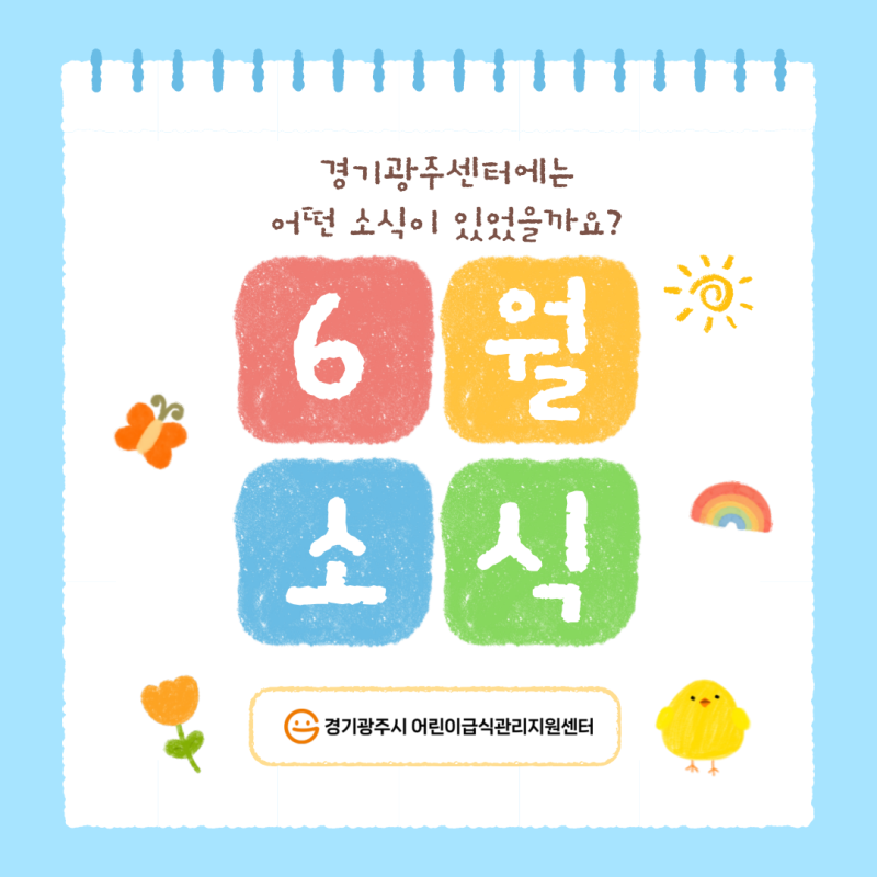 2025년 6월 소식지